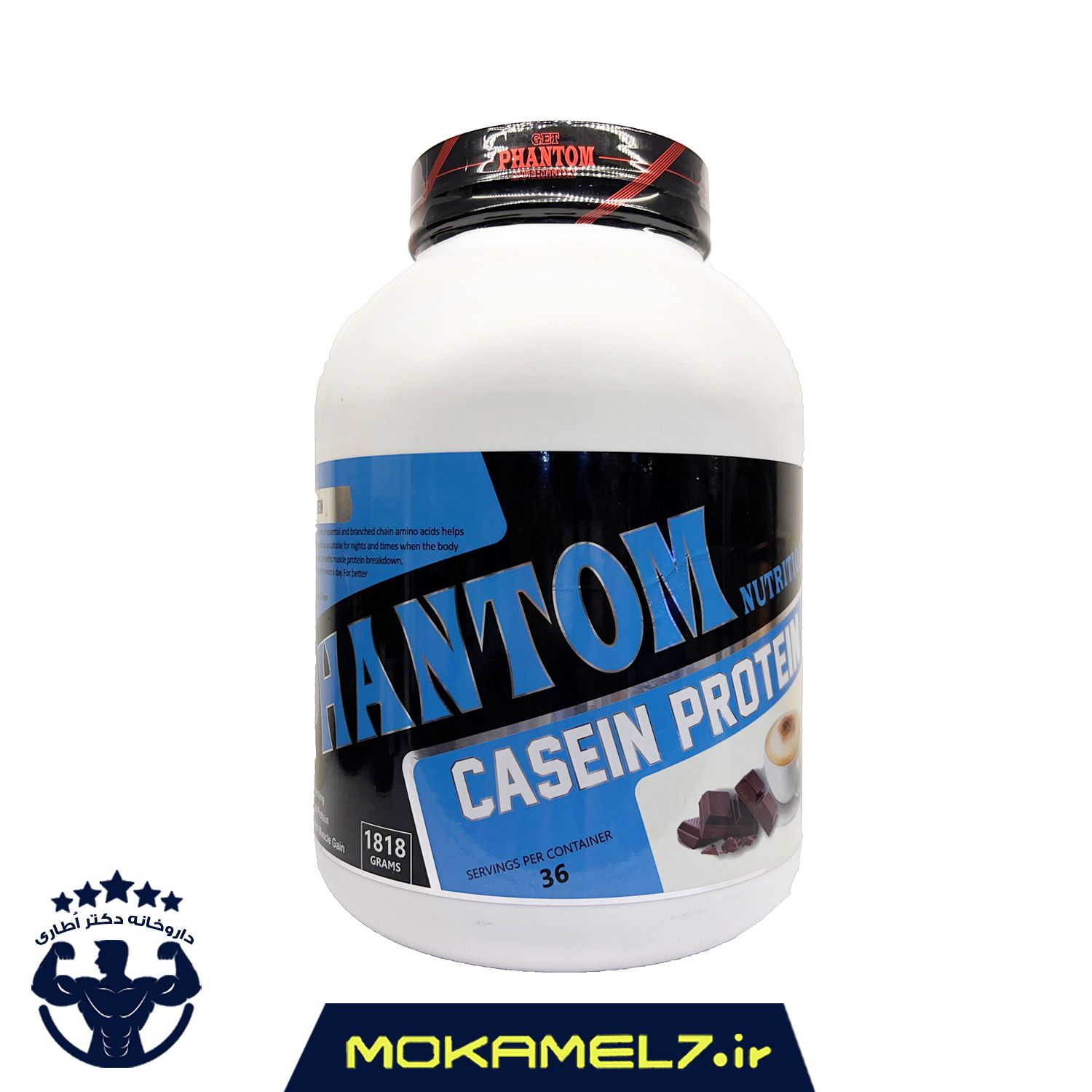 پروتئین کازئین فانتوم 1818 گرم | Phantom Casein Protein