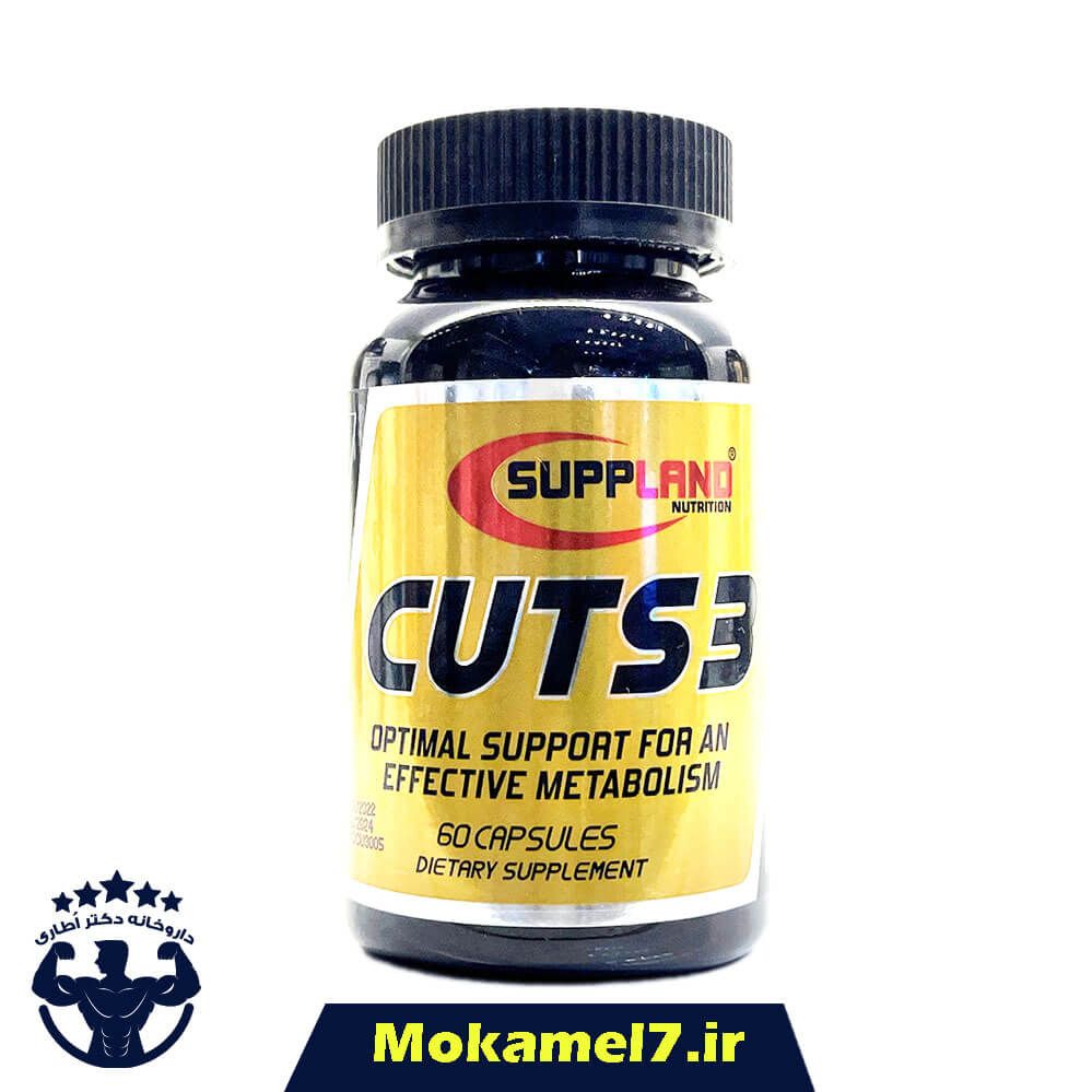 کاتس ۳ تری ساپلند 60 عدد | SuppLand Cuts 3