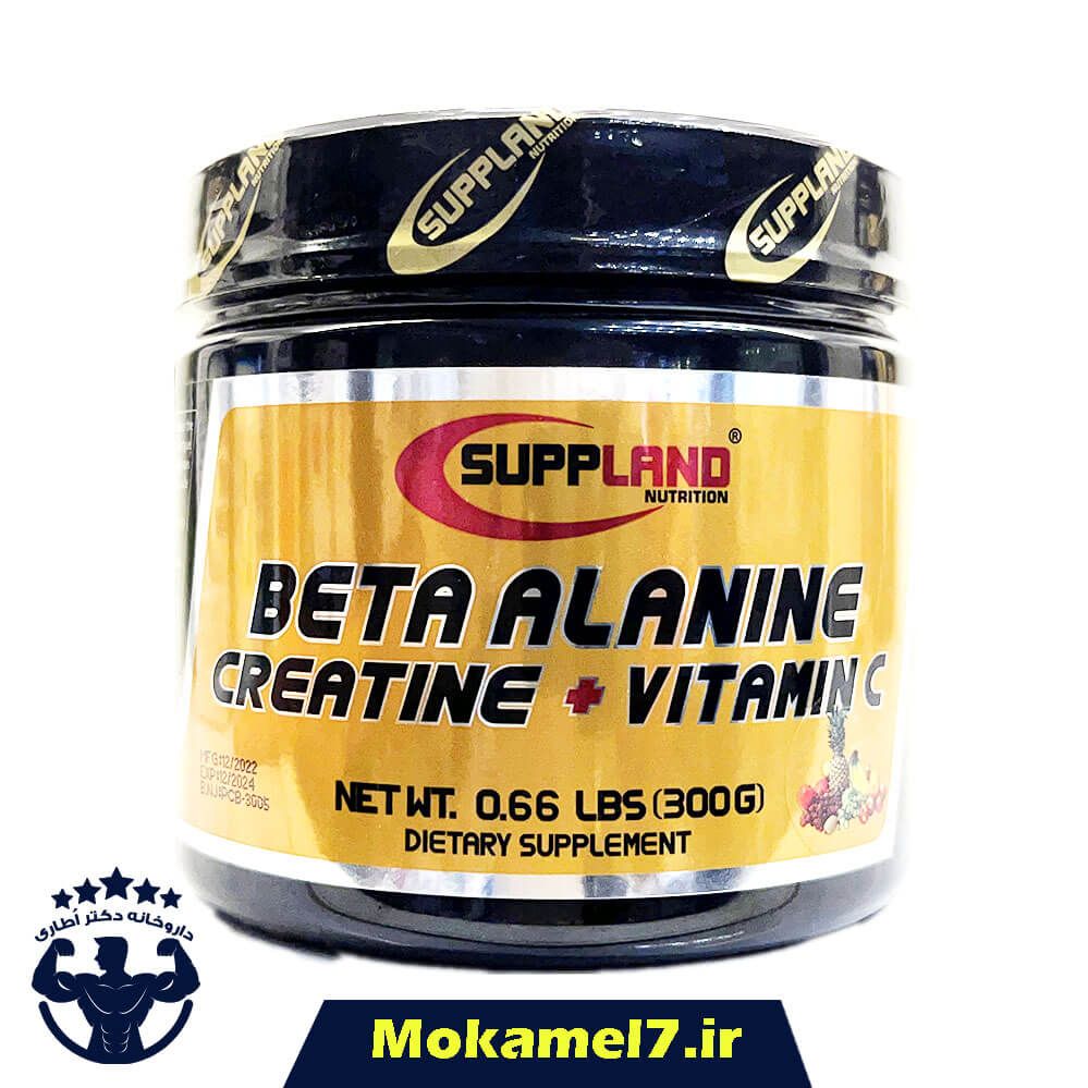 کراتین بتاآلانین ویتامین ث ساپلند 300 گرم |  SuppLand Beta Alanine + Creatine + Vitamin C