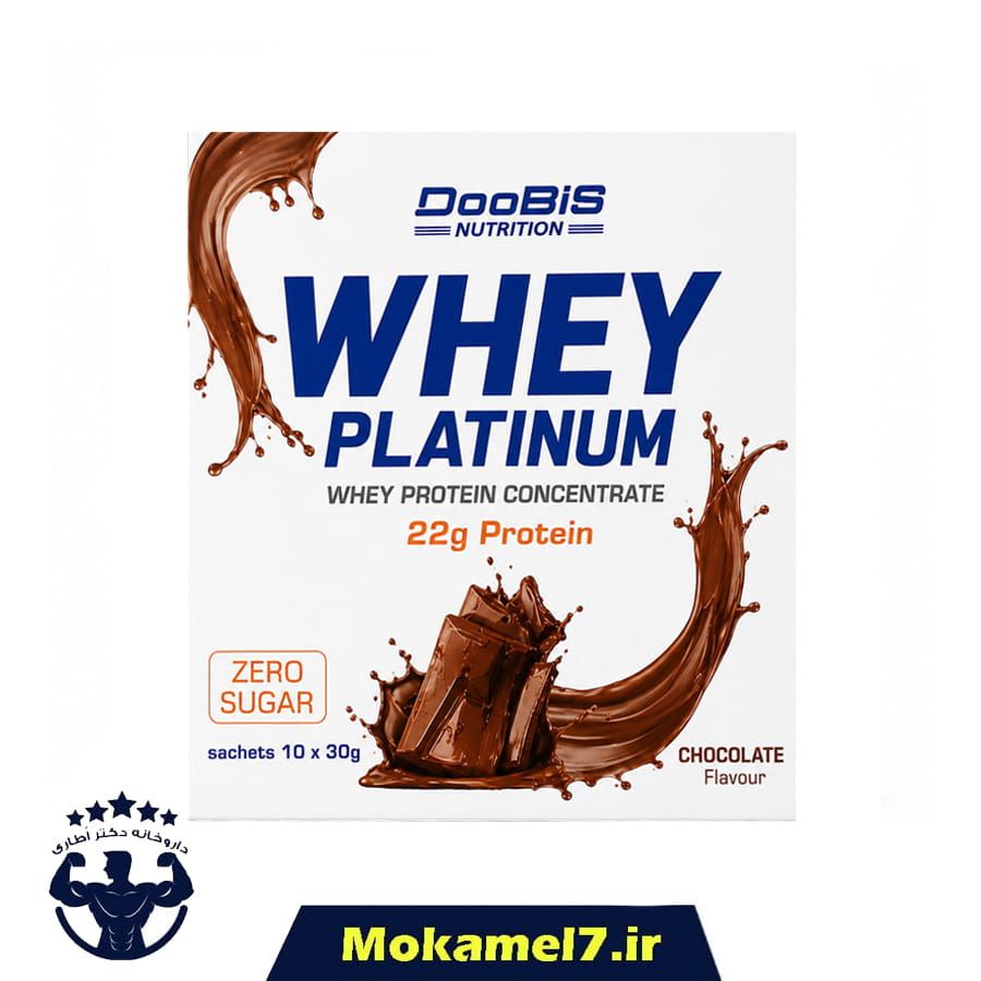 وی پلاتینیوم ساشه ای دوبیس 10 ساشه 30 گرمی طعم شکلات | Doobis Whey Platinum Powder