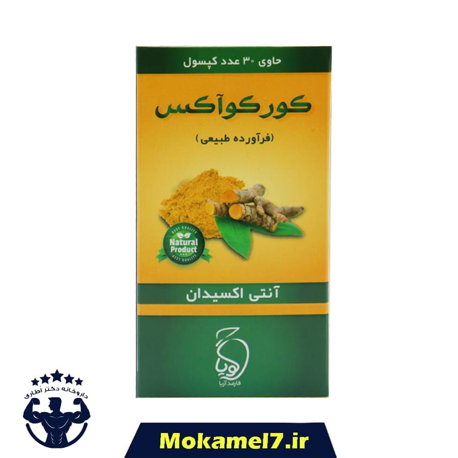 کپسول کورکوآکس فارمد آریا 30 عددی | Corcoax