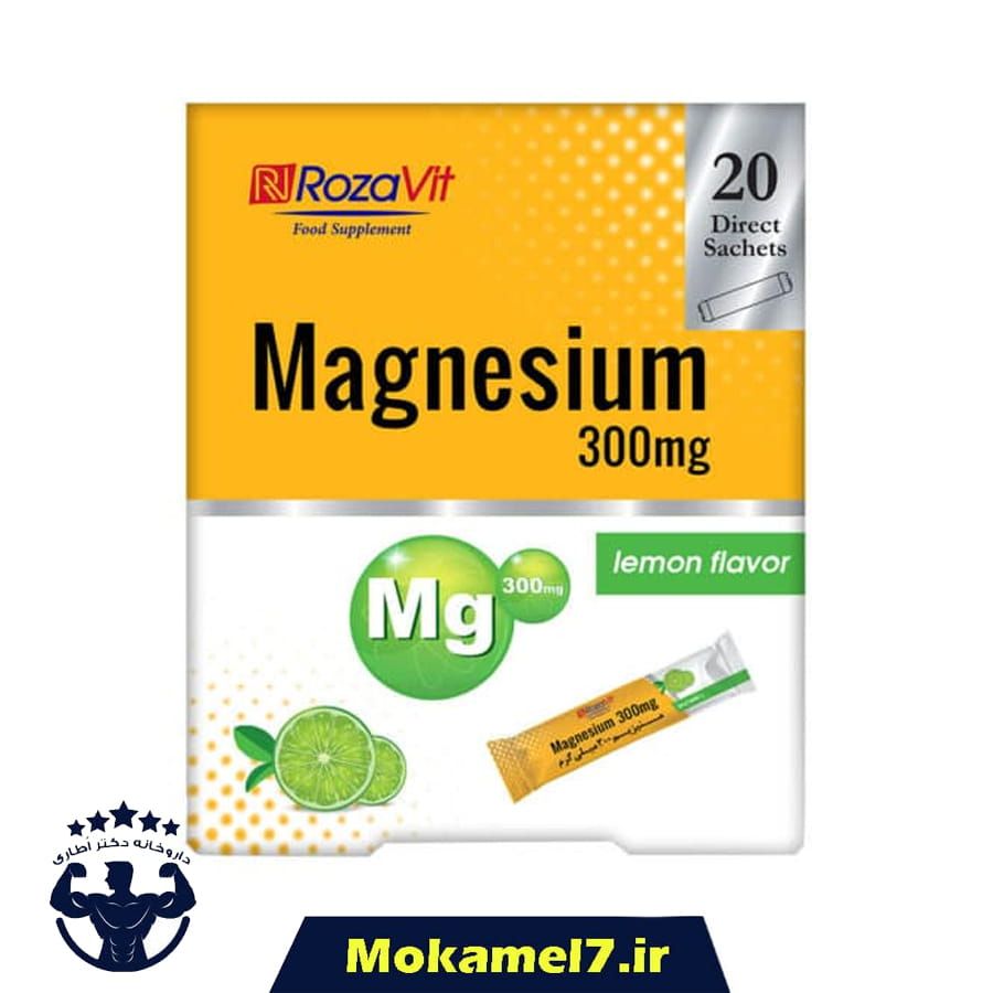 ساشه منیزیم 300 میلی گرم رزاویت 20 عددی تاریخ 1405/11/30 | Rozavit Magnesium 300mg 20 Sachets