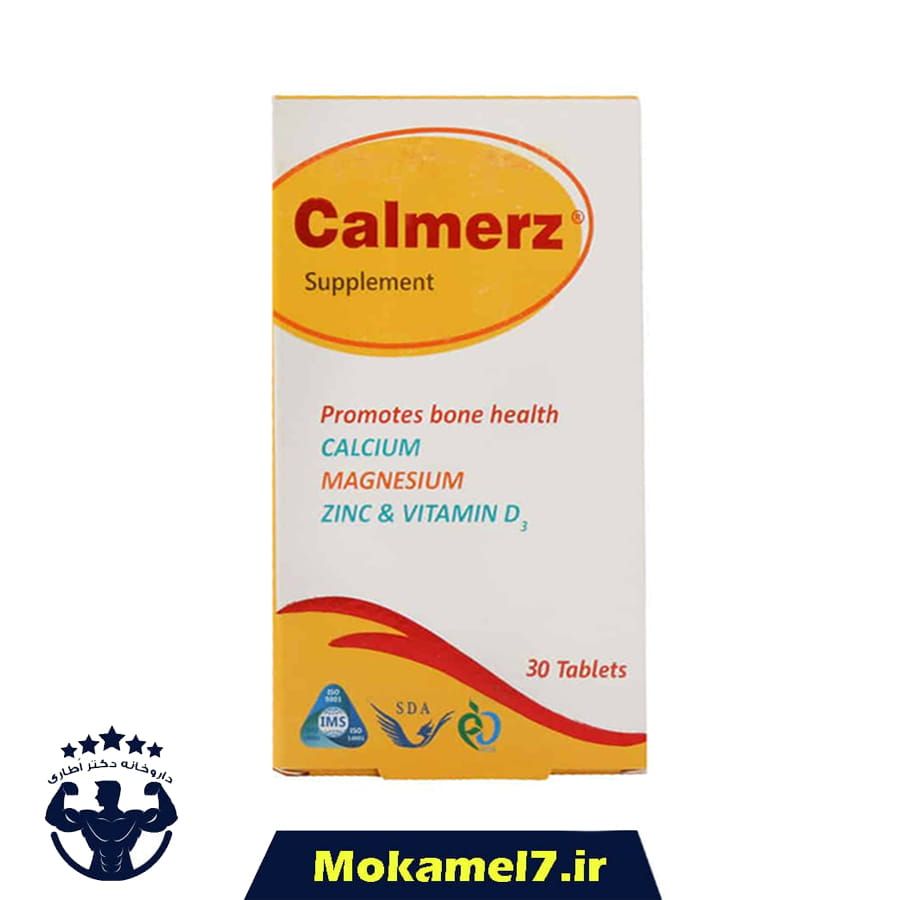 کالمرز 30 عددی | Calmerz