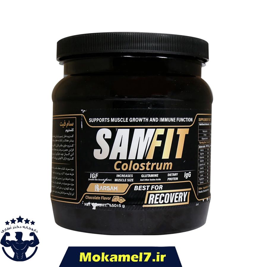 کلستروم سام فیت برسام فارمد 450 گرم | Barsam pharmed Samfit Colostrum 450g
