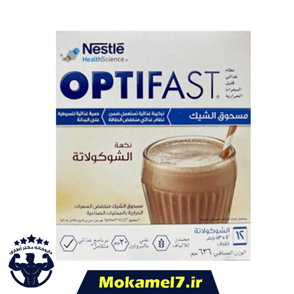 اپتی فست شیک شکلاتی نستله 12 ساشه 53 گرمی تاریخ 2026/07 | Nestele Optifast Shake Powder Mix