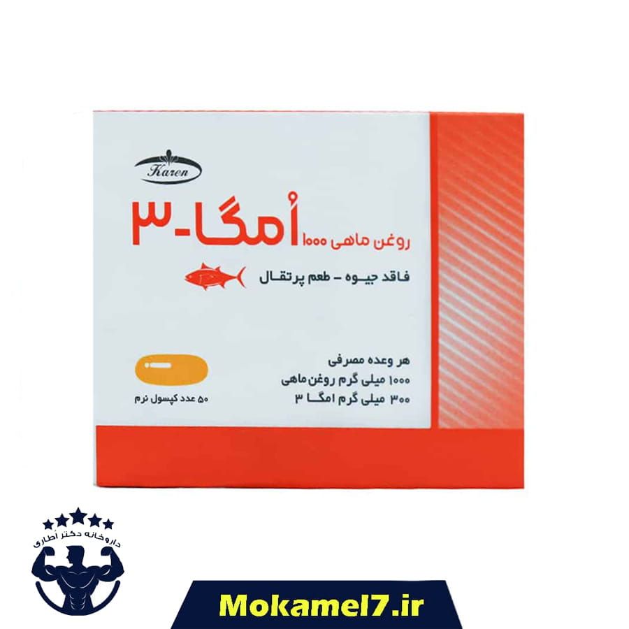امگا 3 کارن 50 عددی ورقی بلیستر| Karen Omega 3