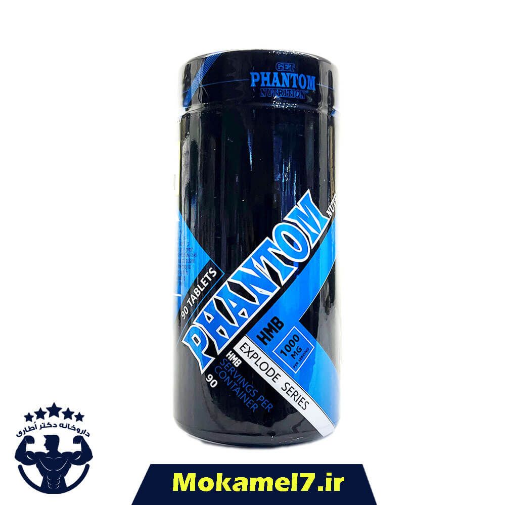 اچ ام بی فانتوم 90 عدد | Phantom  HMB