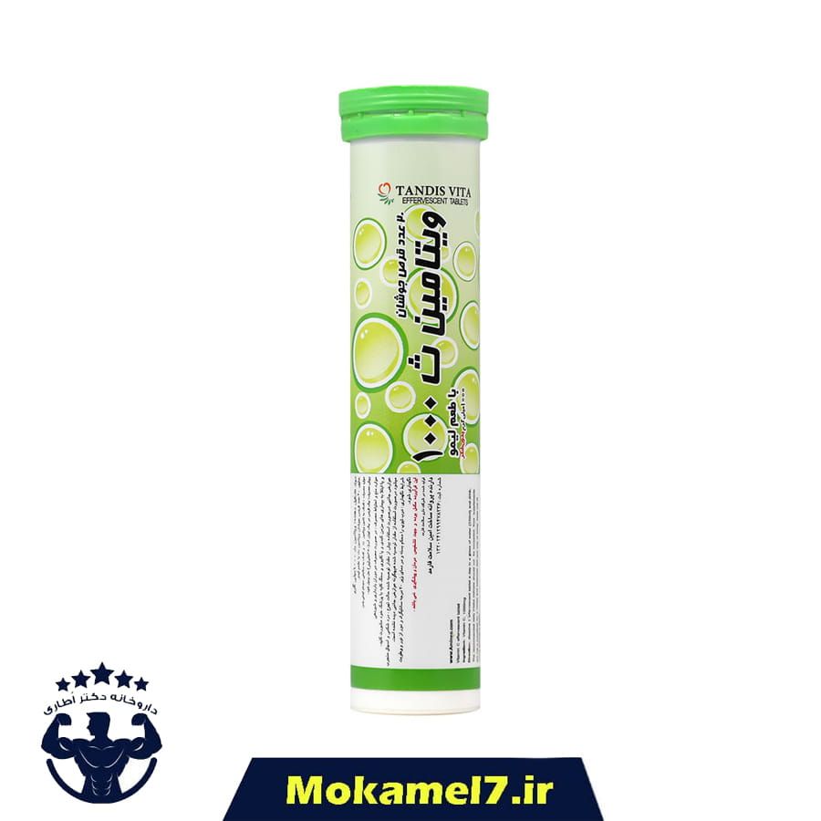 ویتامین سی 1000  جوشان تندیس ویتا 20 عدد طعم لیمو | Tandis Vita Vitamin C 1000