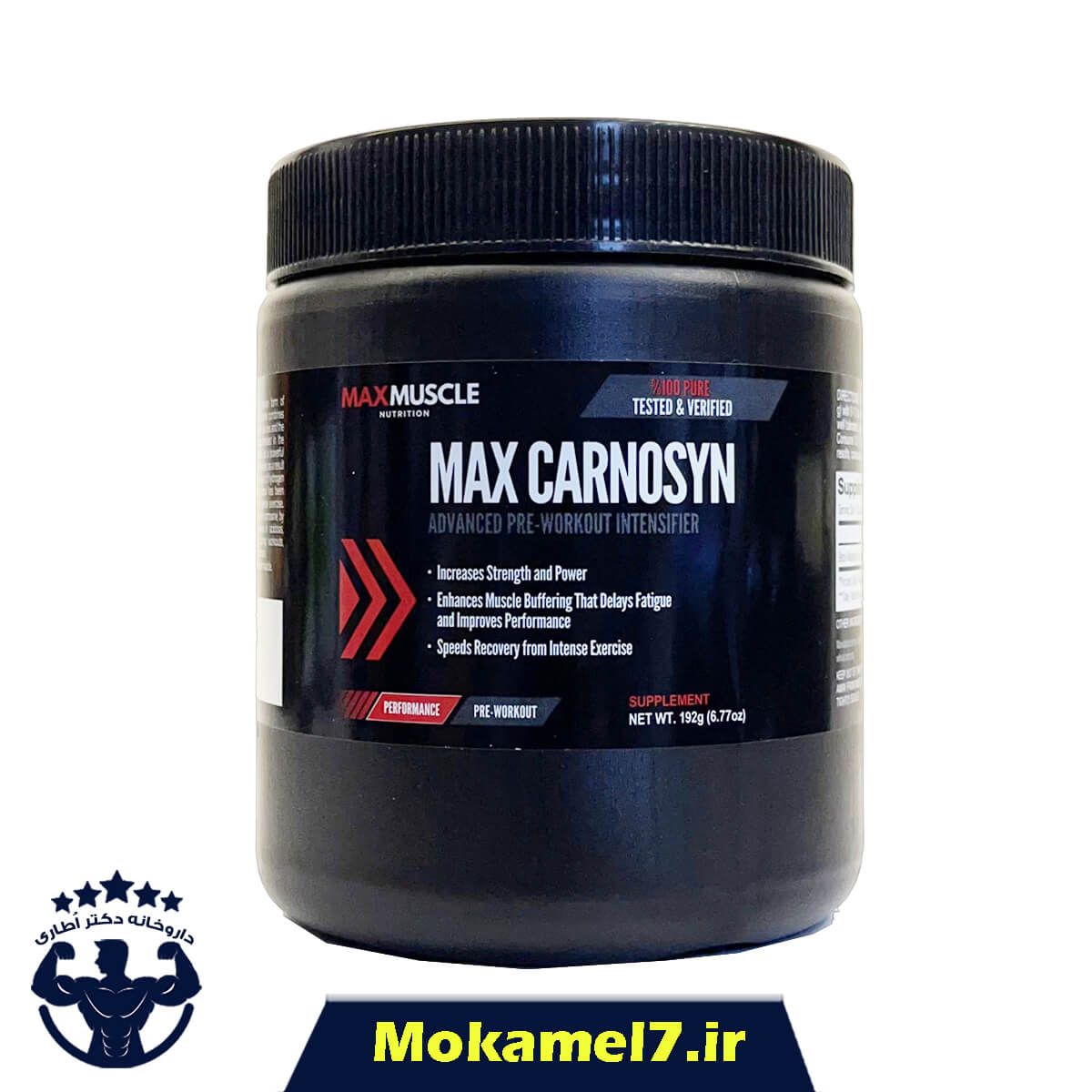 مکس کارنوزین مکس ماسل 192 گرم | Max Muscle Max Carnosyn