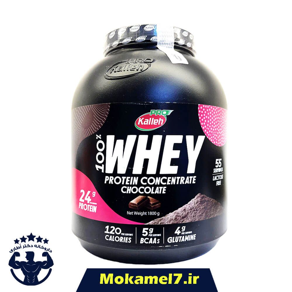 پروتئین وی کاله پرو 1800 گرمی شکلات | Kalleh Pro Whey
