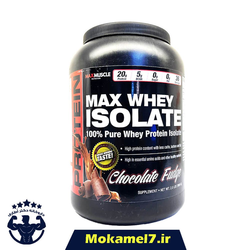 مکس ایزولیت وی مکس ماسل 908 گرم | Max Muscle Max Whey Isolate