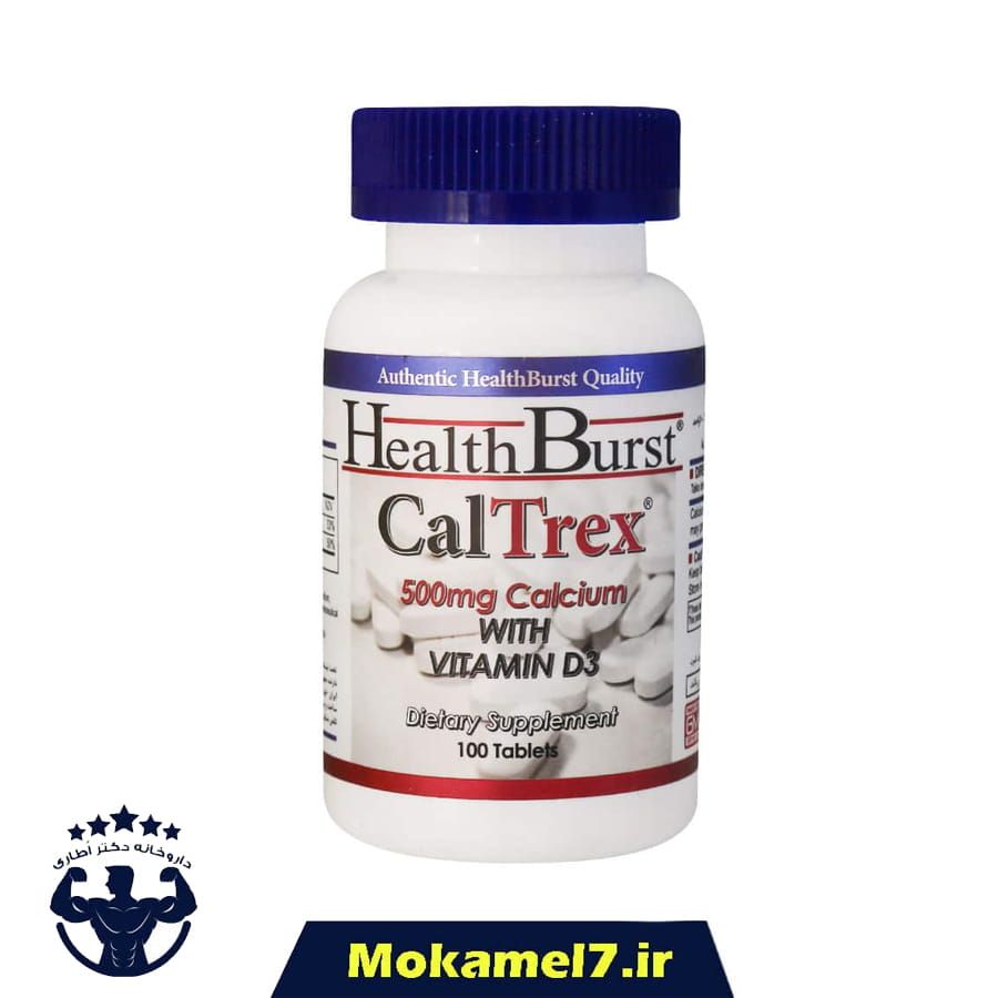 کلترکس هلث برست قرص 100 عددی تاریخ 2026/09/30 | Healthburst CalTrex Tabs